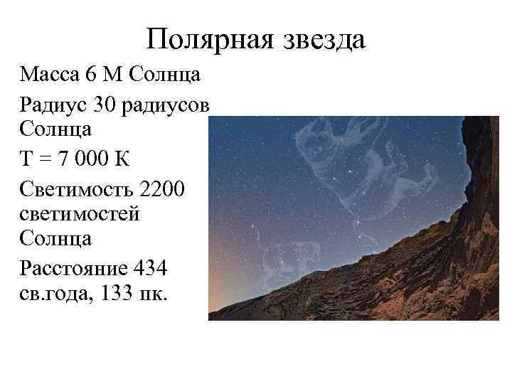 Радиус солнца. Светимость полярной звезды. Радиус солнца в километрах. Масса и радиус солнца.