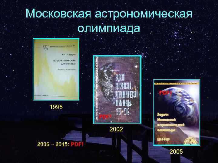 Московская астрономическая олимпиада PDF! 1995 PDF! 2002 2006 – 2015: PDF! 2005 