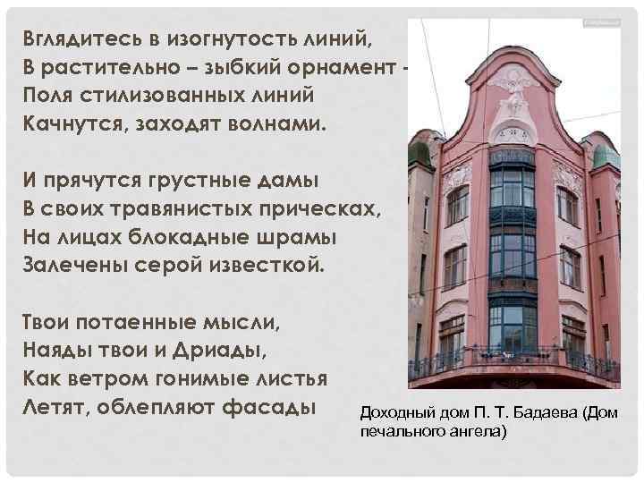 Вглядитесь в изогнутость линий, В растительно – зыбкий орнамент – Поля стилизованных линий Качнутся,