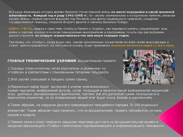 Вся наша ближайшая история времён Великой Отечественной войны не имеет перерывов в своей памятной