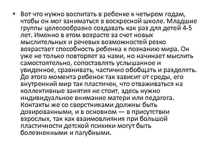  • Вот что нужно воспитать в ребенке к четырем годам, чтобы он мог