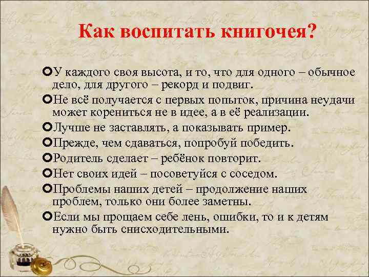 Как воспитать книгочея? У каждого своя высота, и то, что для одного – обычное