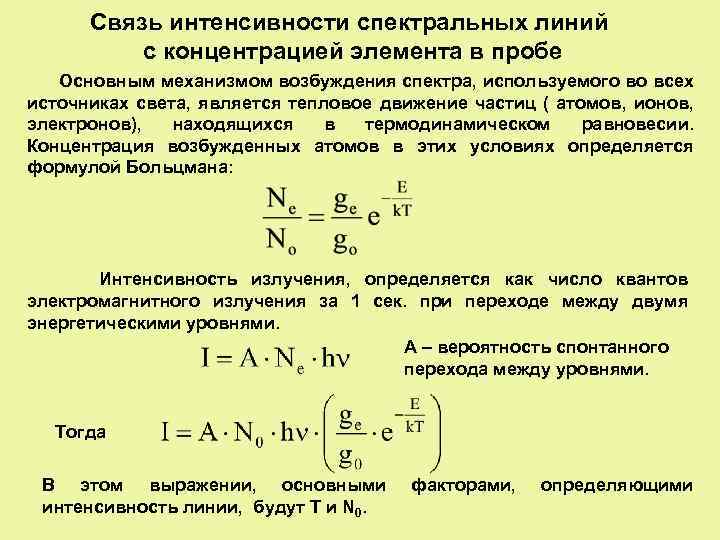 Схема эмиссионного анализа