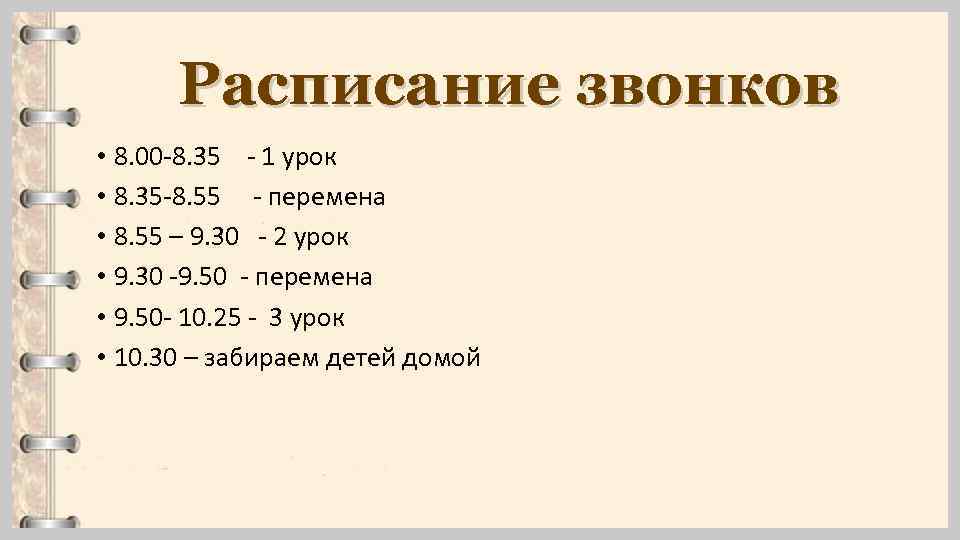 Расписание звонков по 30 минут с 8. Расписание звонков с 8 00. Расписание звонков 8.00 -8.35. Расписание звонков с 8.30. Расписание звонков в школе с 8.00 уроки по 40 минут.