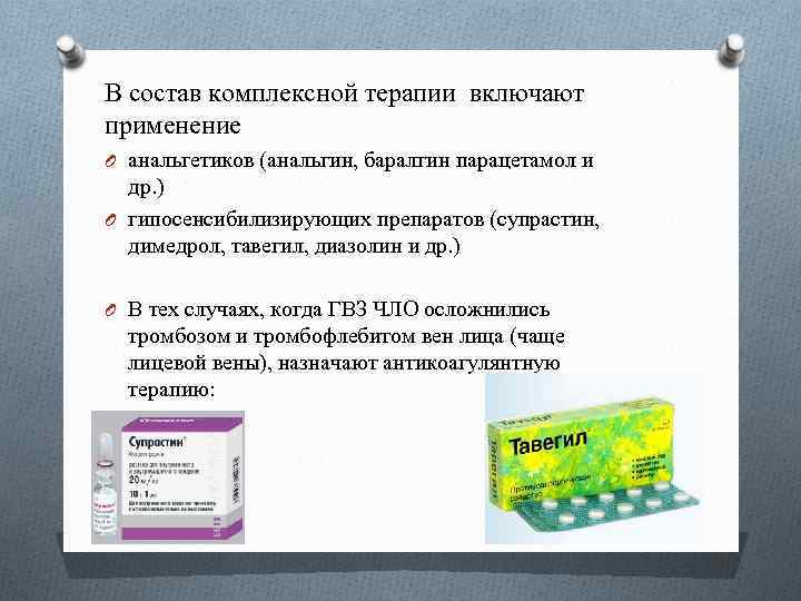 В состав комплексной терапии включают применение O анальгетиков (анальгин, баралгин парацетамол и др. )