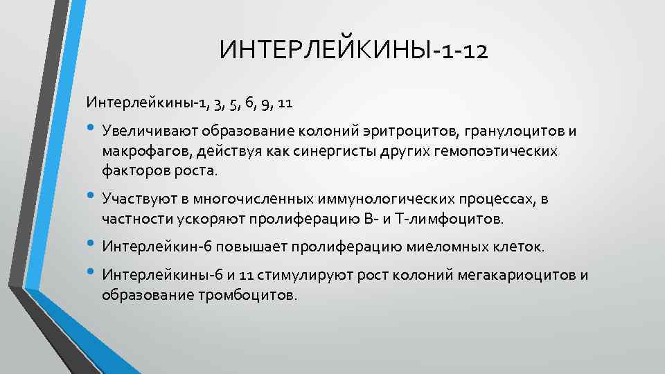 Повышение в 12. Интерлейкин 13 функция. Показатель интерлейкин. Нормы интерлейкинов. Интерлейкин 6 норма в крови.