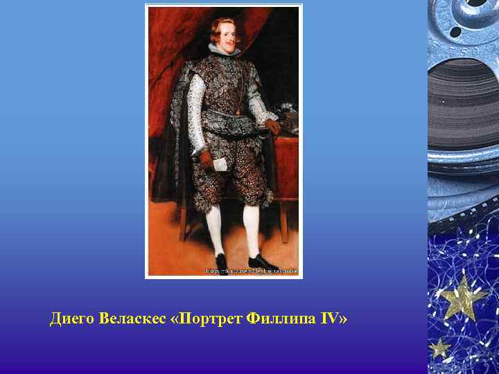 Диего Веласкес «Портрет Филлипа IV» 