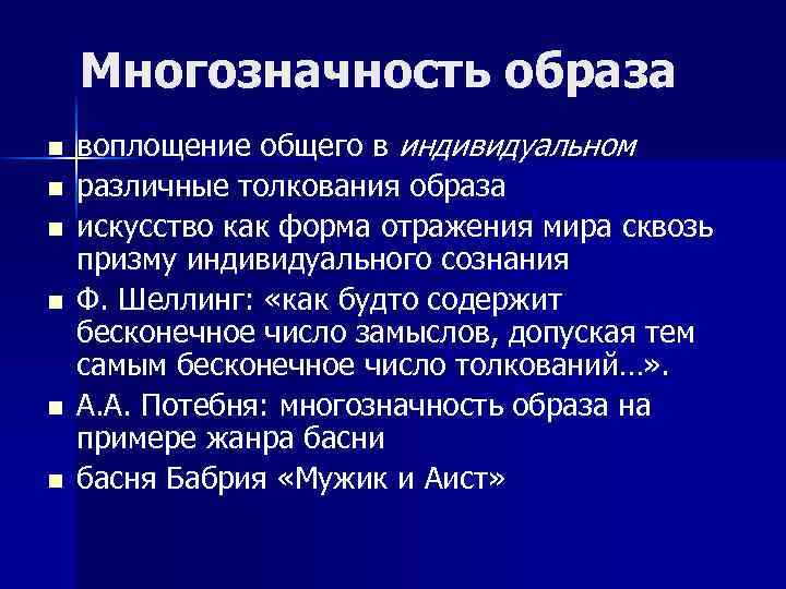 Образа с бесконечным количеством толкований