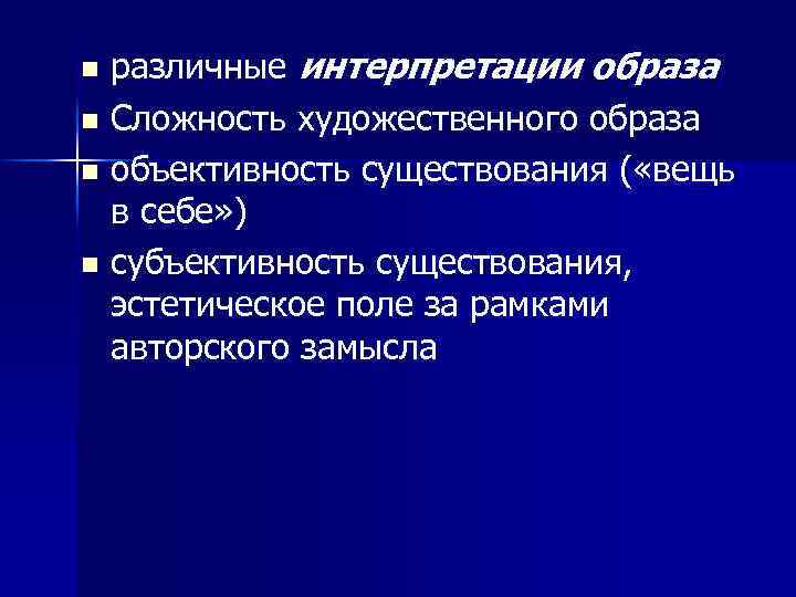 Интерпретация образа. Интерпретация в искусстве. Интерпретация художественного образа. Художественная интерпретация это. Интерпретация образа это.