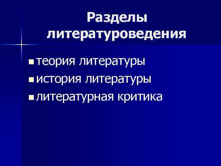 Образ в литературоведении