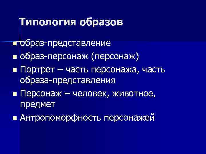 Образ в литературоведении