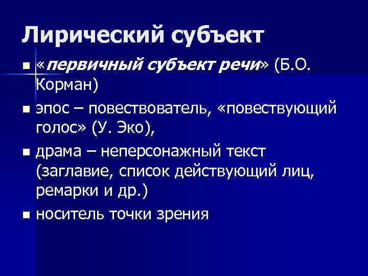 Субъект речи