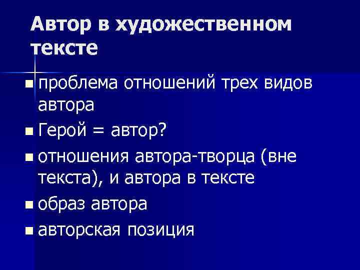 Образ автора в научном тексте