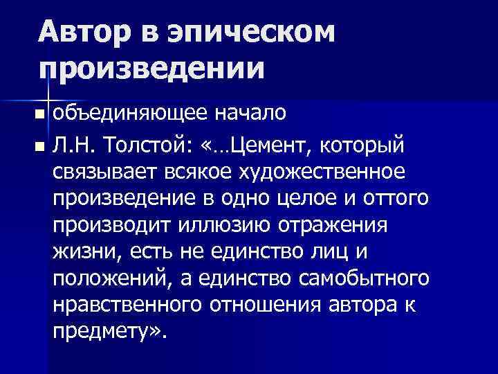 Что такое эпическое произведение