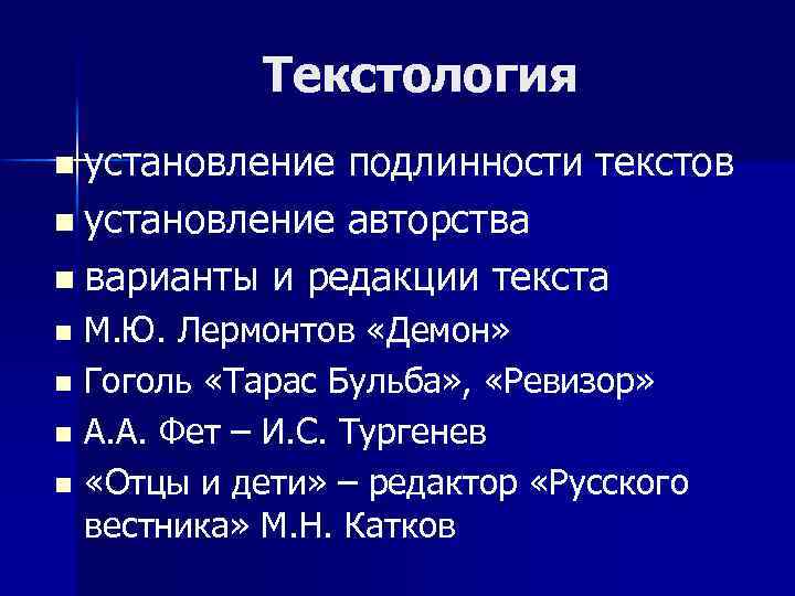 Текстология. Текстология это в литературе. Задачи текстологии. Что изучает текстология. Текстология это наука.