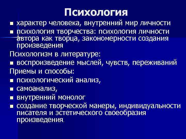 Психология характер человека, внутренний мир личности n психология творчества: психология личности автора как творца,