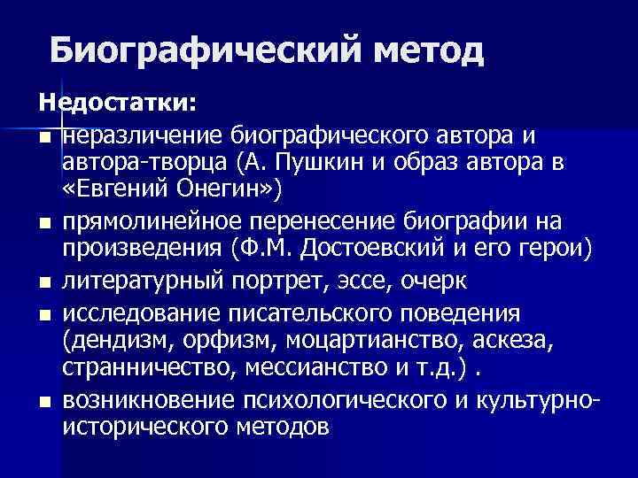 Виды биографии