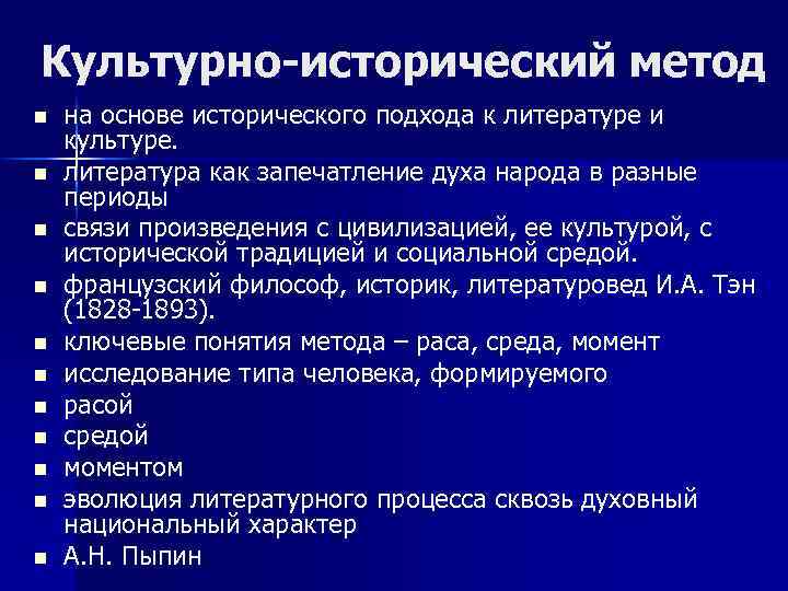 Методы культурной истории