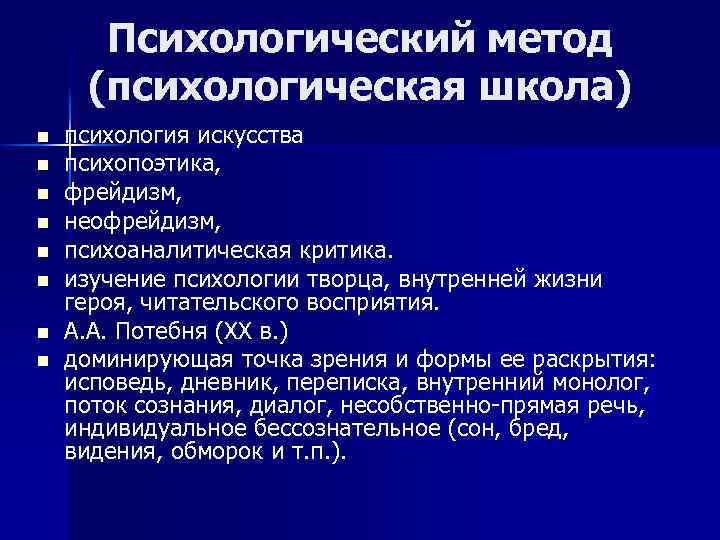 Средства психологического изображения героев в литературе