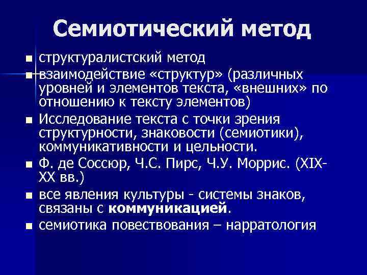 В семиотическую языковую систему входит уровень