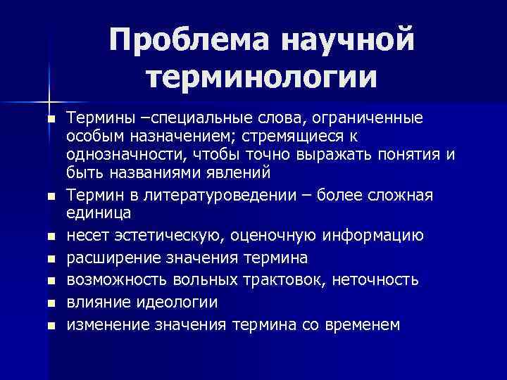 Научные термины