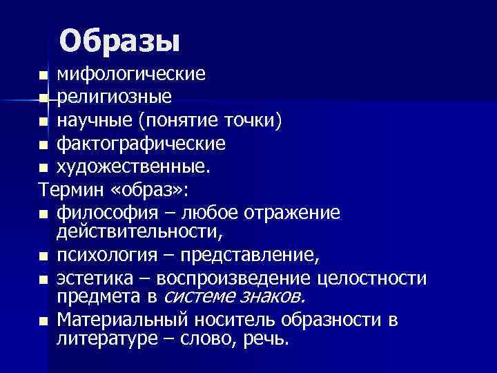 Образ термин. Образ это в философии. Понятие и образ в философии. Определение термина «образ».