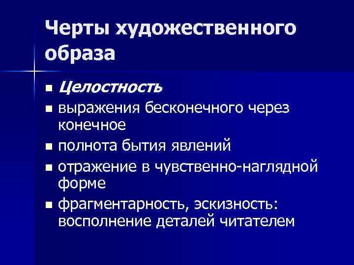 Черты художественного произведения