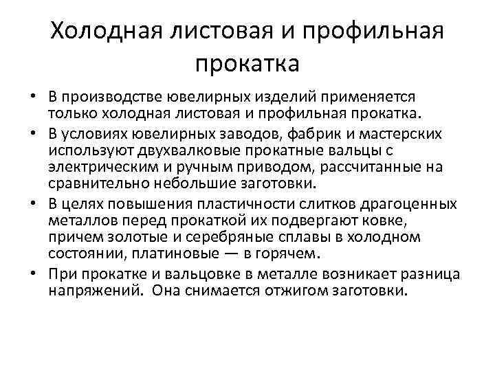 Руководство по пайке и другим техникам соединения в производстве ювелирных изделий из золота