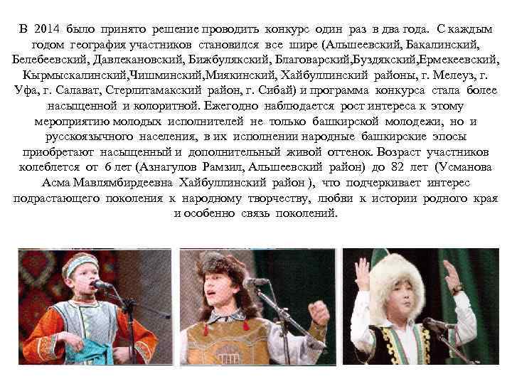В 2014 было принято решение проводить конкурс один раз в два года. С каждым