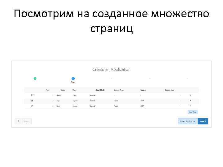 Посмотрим на созданное множество страниц 