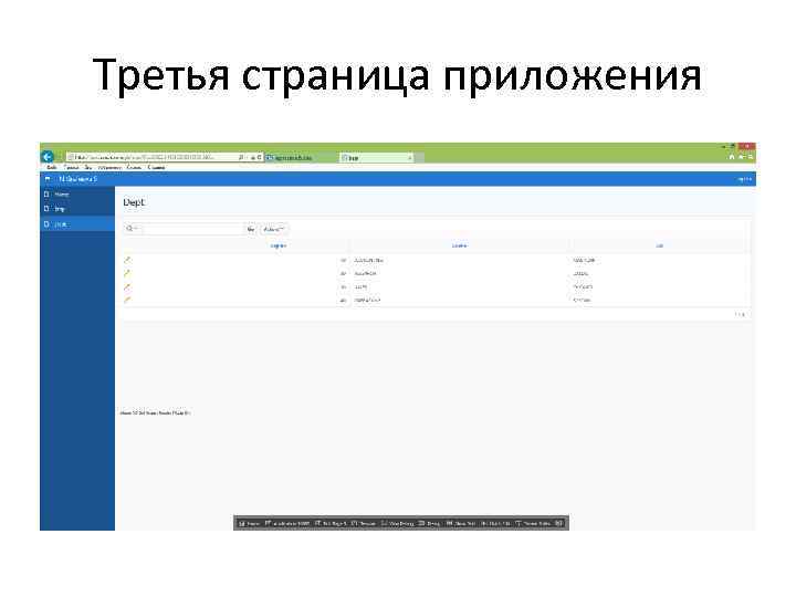 Третья страница приложения 