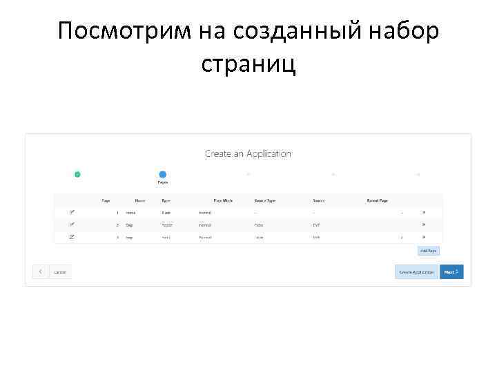 Посмотрим на созданный набор страниц 