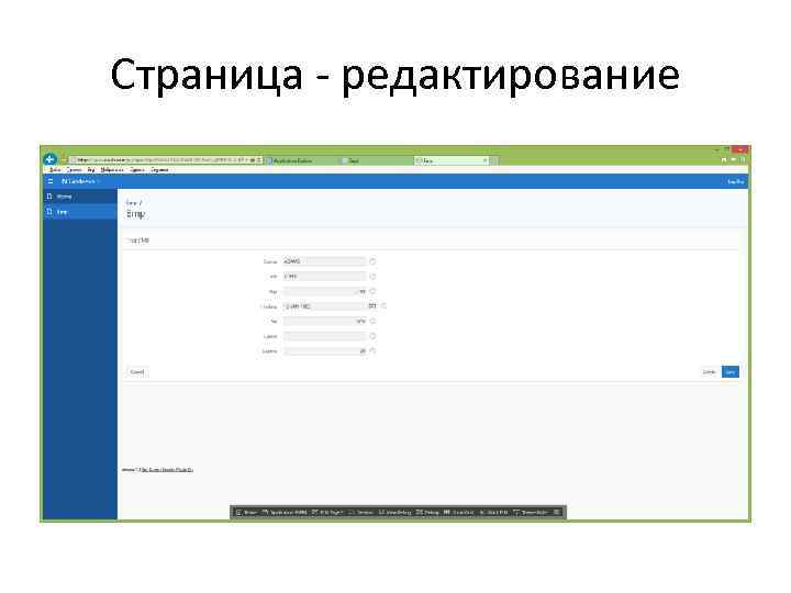 Страница - редактирование 