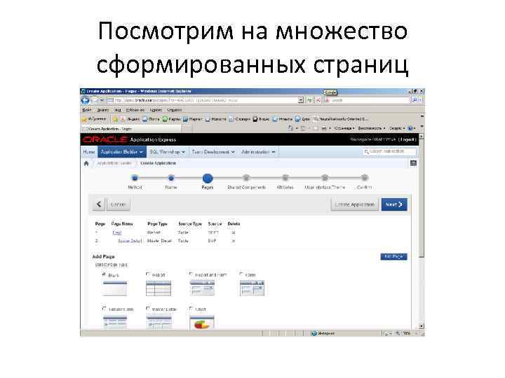Посмотрим на множество сформированных страниц 