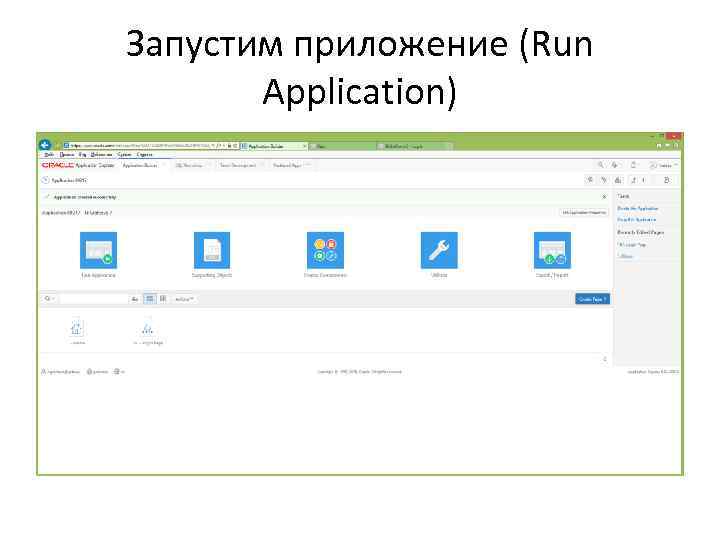 Запустим приложение (Run Application) 