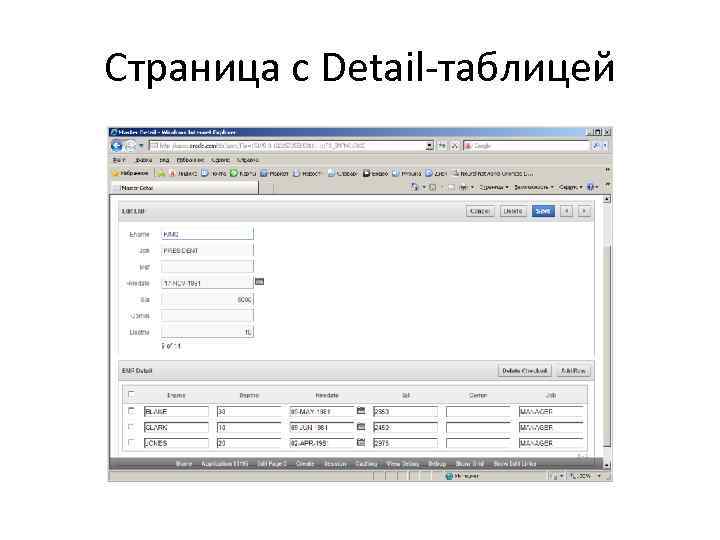 Страница с Detail-таблицей 