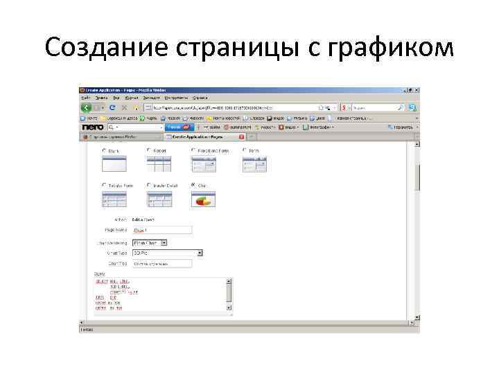 Создание страницы с графиком 