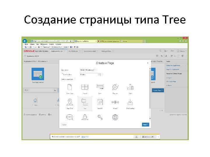 Создание страницы типа Tree 