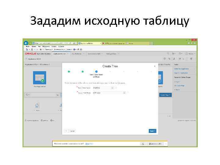 Зададим исходную таблицу 