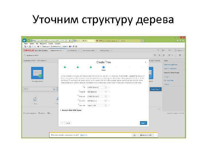 Уточним структуру дерева 