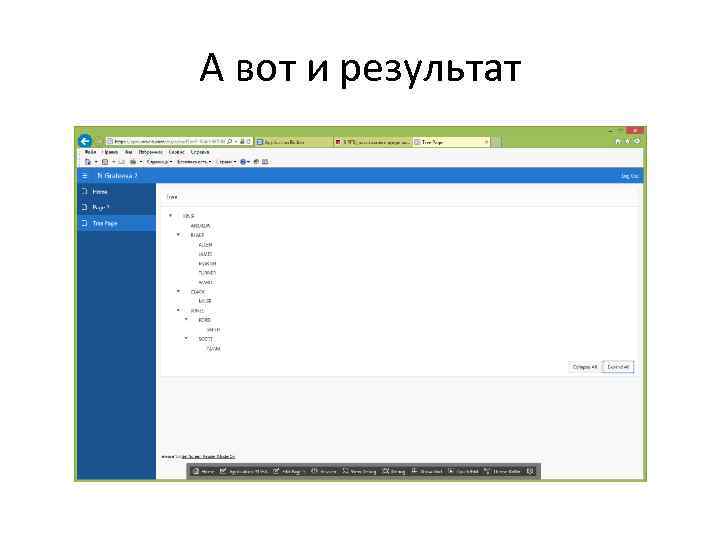 А вот и результат 