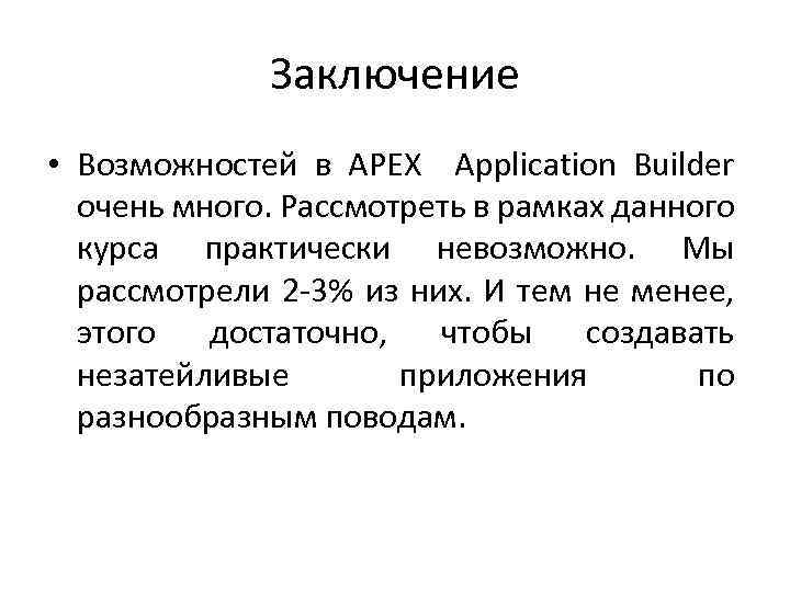 Вывод возможность