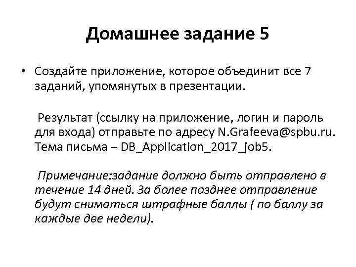 Домашнее задание 5 • Создайте приложение, которое объединит все 7 заданий, упомянутых в презентации.