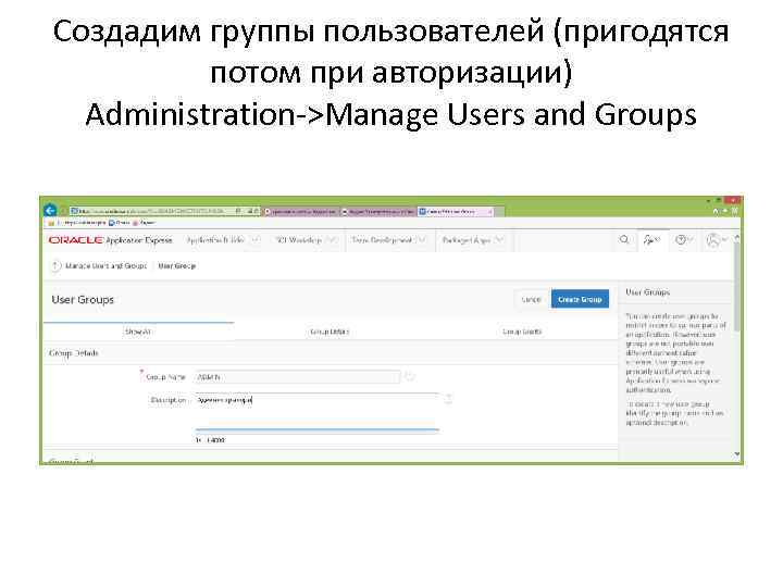 Создадим группы пользователей (пригодятся потом при авторизации) Administration->Manage Users and Groups 