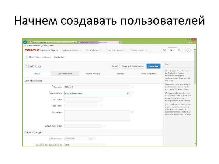 Начнем создавать пользователей 