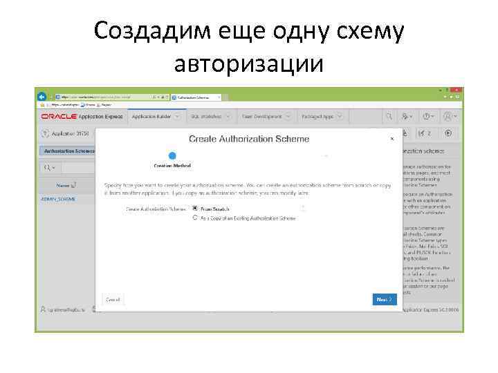 Создадим еще одну схему авторизации 