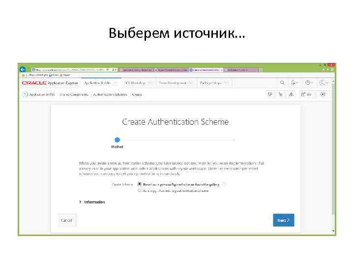 Выберем источник… 