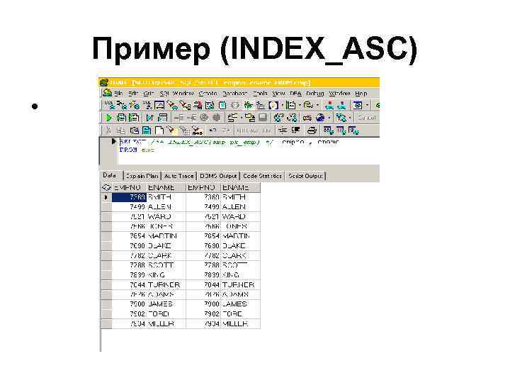 Пример (INDEX_ASC) • 