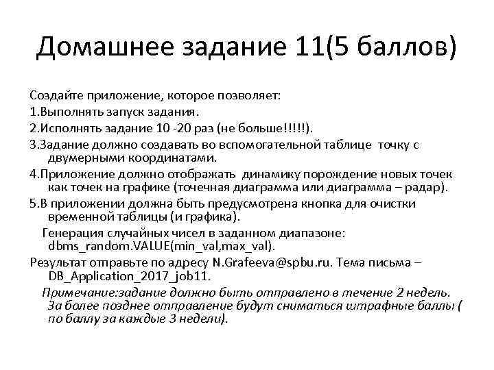 Домашнее задание 11(5 баллов) Создайте приложение, которое позволяет: 1. Выполнять запуск задания. 2. Исполнять