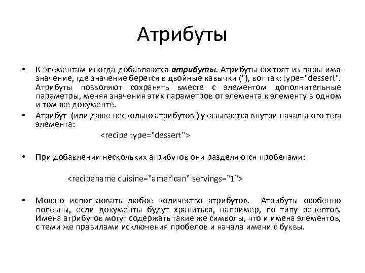 Что является атрибутом. Атрибуты документа. Атрибуты позволяют. Атрибуты не позволяют. Пример атрибутов документа.